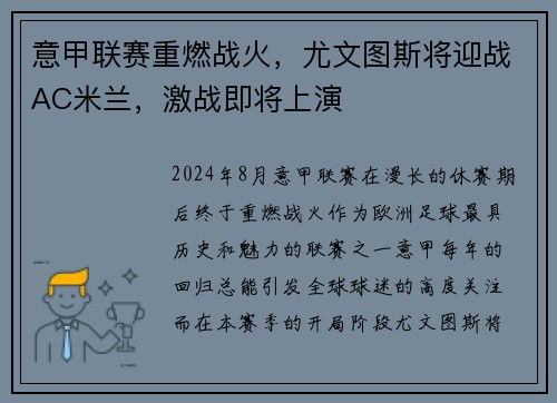 意甲联赛重燃战火，尤文图斯将迎战AC米兰，激战即将上演